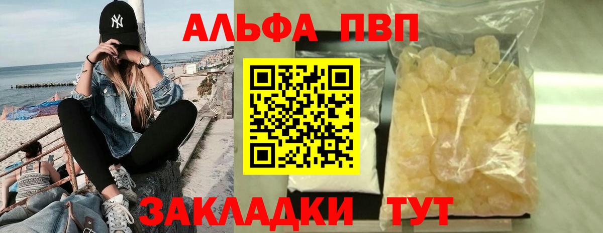 APVP Соль  Вход с VPN  Alpha PVP СК КРИС  Альфа ПВП СК  Егорьевск 