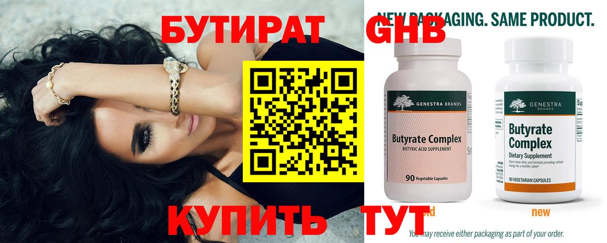 БУТИРАТ жидкий экстази Егорьевск