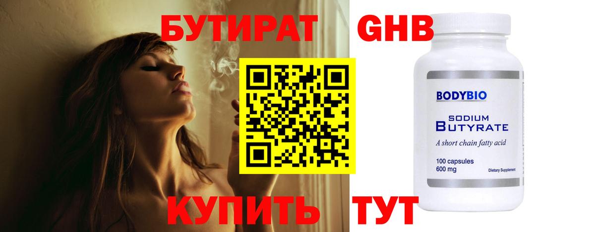 Егорьевск  Бутират GHB  Вход с VPN 