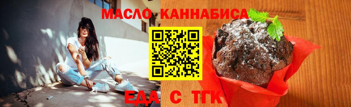 Егорьевск  Еда ТГК марихуана  Вход с VPN 