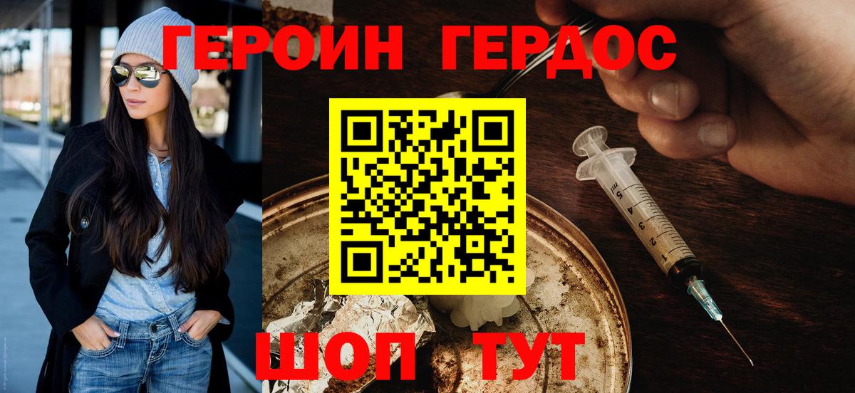 Героин  ГЕРОИН афганец  Вход с VPN  Егорьевск 