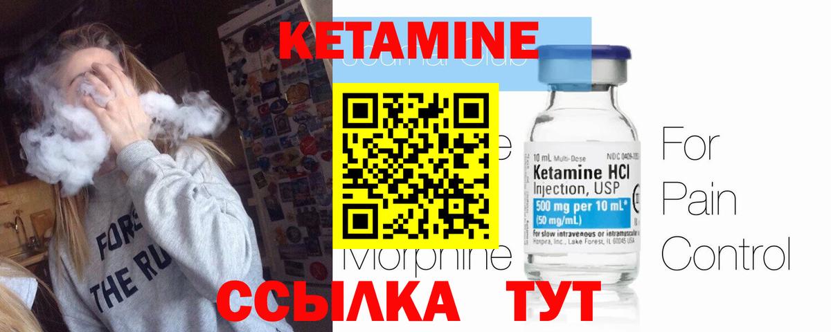Кетамин ketamine Егорьевск