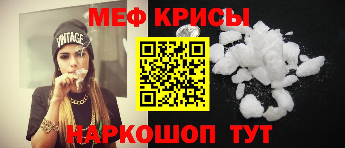 Мефедрон кристаллы  МЯУ-МЯУ мяу мяу  МЕФ  Егорьевск  Вход с VPN 