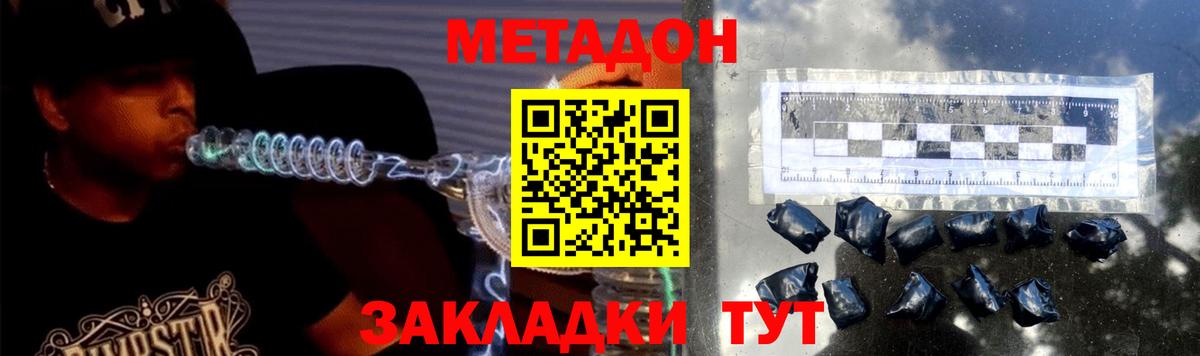 МЕТАДОН methadone  Вход с VPN  МЕТАДОН VHQ  Егорьевск 
