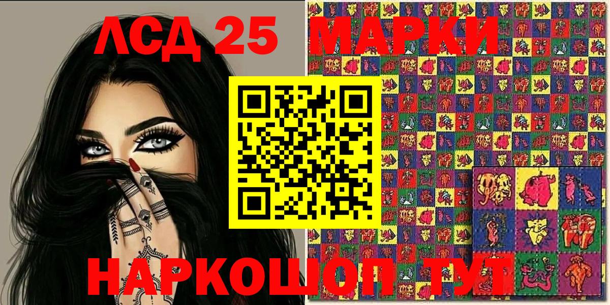 Марки 25I-NBOMe 1500мкг Егорьевск